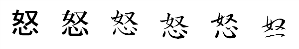 書体による違い 書体による違い
