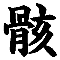 漢字「骸」の筆順(書き順)解説アニメーション