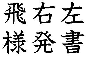 期間別閲覧数ランキング 漢字の正しい書き順 筆順 スマートフォン版