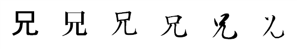 書体による違い 書体による違い