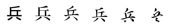 書体による違い 書体による違い