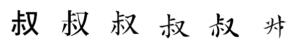 書体による違い 書体による違い