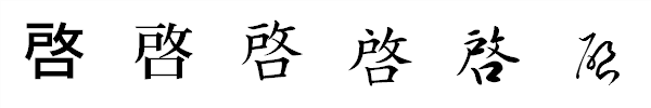 書体による違い 書体による違い