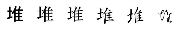 書体による違い 書体による違い