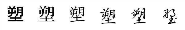 書体による違い 書体による違い