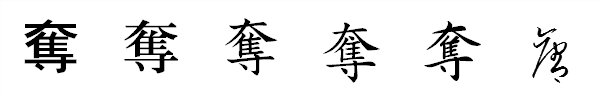 書体による違い 書体による違い