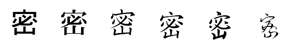 書体による違い 書体による違い