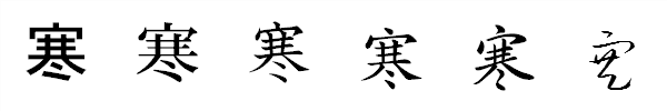 書体による違い 書体による違い
