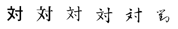 書体による違い 書体による違い