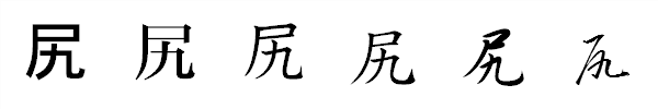 書体による違い 書体による違い