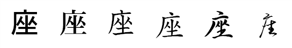 書体による違い 書体による違い