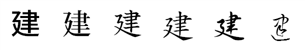 書体による違い 書体による違い