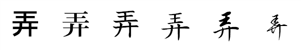 書体による違い 書体による違い
