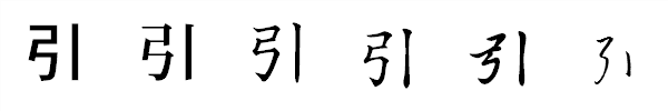書体による違い 書体による違い