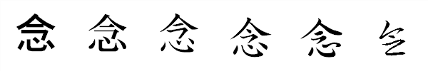 書体による違い 書体による違い