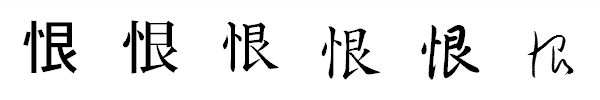 書体による違い 書体による違い