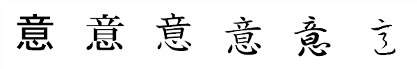 書体による違い 書体による違い