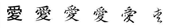 書体による違い 書体による違い