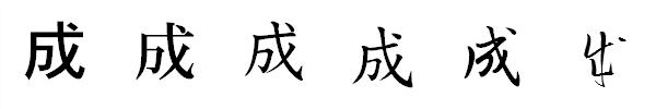 書体による違い 書体による違い
