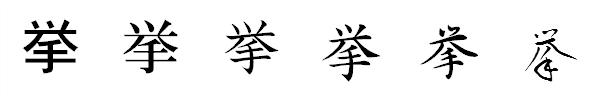 書体による違い 書体による違い