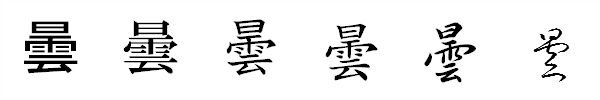 書体による違い 書体による違い