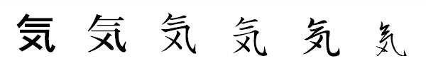 書体による違い 書体による違い