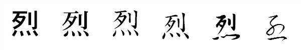 書体による違い 書体による違い
