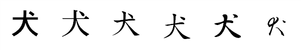 書体による違い 書体による違い