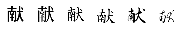 書体による違い 書体による違い