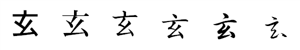 書体による違い 書体による違い