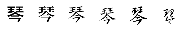 書体による違い 書体による違い