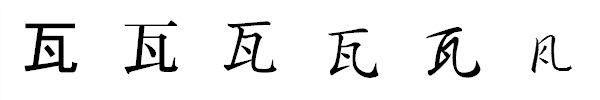 書体による違い 書体による違い