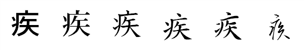 書体による違い 書体による違い