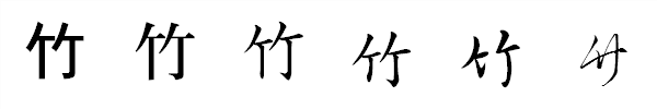 書体による違い 書体による違い
