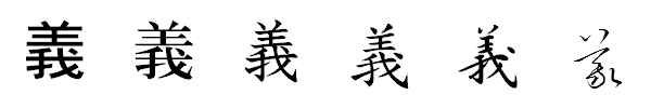 書体による違い 書体による違い