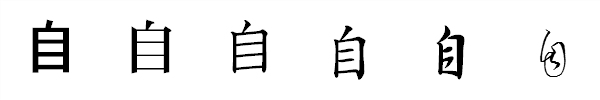 書体による違い 書体による違い