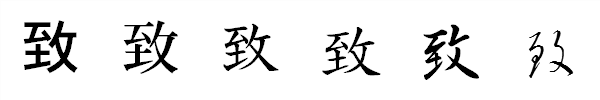書体による違い 書体による違い