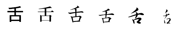 書体による違い 書体による違い
