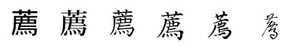 書体による違い 書体による違い