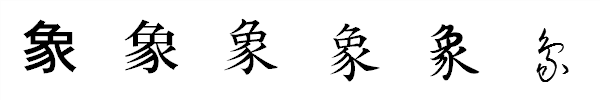 書体による違い 書体による違い