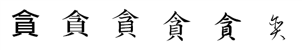書体による違い 書体による違い