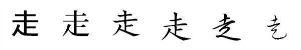 書体による違い 書体による違い
