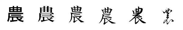 書体による違い 書体による違い