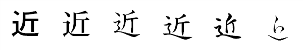 書体による違い 書体による違い