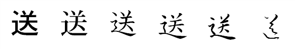 書体による違い 書体による違い