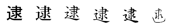 書体による違い 書体による違い