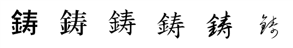 書体による違い 書体による違い