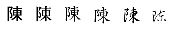 書体による違い 書体による違い